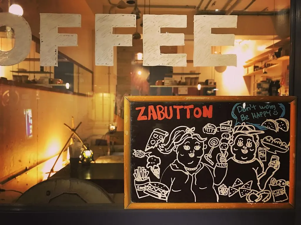ゲストハウス Zabutton Hostel And Coffee 東京都